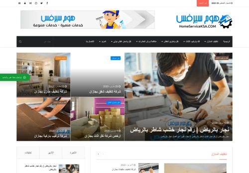 لقطة شاشة لموقع مؤسسة هوم سيرفس للخدمات
بتاريخ 30/08/2020
بواسطة دليل مواقع عرب ويب توب