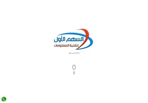 لقطة شاشة لموقع شركة السهم الأول لتقنية المعلومات
بتاريخ 06/09/2020
بواسطة دليل مواقع عرب ويب توب