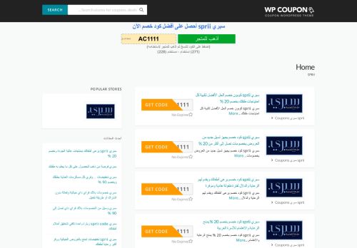 لقطة شاشة لموقع سبرى sprii كود خصم
بتاريخ 08/09/2020
بواسطة دليل مواقع عرب ويب توب