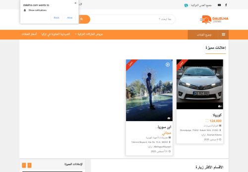 لقطة شاشة لموقع دليل العرب في تركيا " دللها لللسع و الخدمات "
بتاريخ 11/09/2020
بواسطة دليل مواقع عرب ويب توب