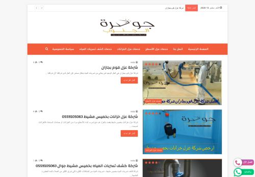 لقطة شاشة لموقع شركة جوهرة الجنوب للخدمات المنزلية
بتاريخ 13/09/2020
بواسطة دليل مواقع عرب ويب توب