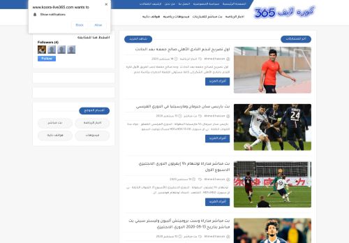 لقطة شاشة لموقع كوره لايف 365
بتاريخ 14/09/2020
بواسطة دليل مواقع عرب ويب توب