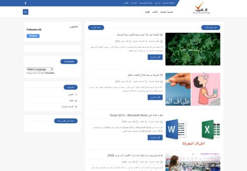 لقطة شاشة لموقع اطياف المعرفة
بتاريخ 20/09/2020
بواسطة دليل مواقع عرب ويب توب
