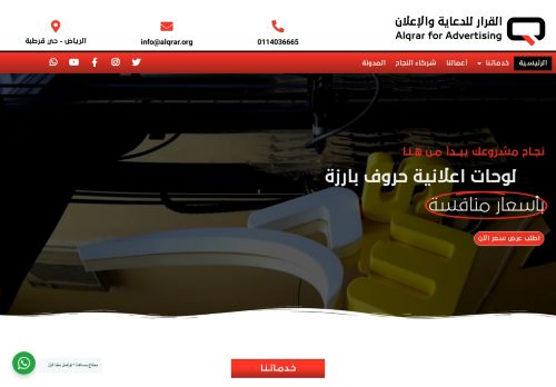 لقطة شاشة لموقع القرار للدعاية والاعلان
بتاريخ 02/10/2020
بواسطة دليل مواقع عرب ويب توب