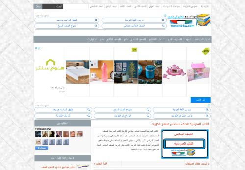 لقطة شاشة لموقع مدونة مناهج التعليم في الكويت
بتاريخ 09/10/2020
بواسطة دليل مواقع عرب ويب توب