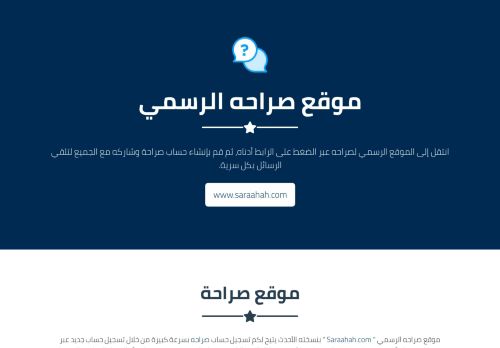 لقطة شاشة لموقع موقع صراحة | sarahah
بتاريخ 01/11/2020
بواسطة دليل مواقع عرب ويب توب