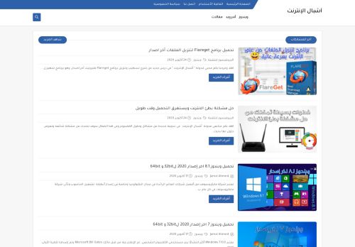 لقطة شاشة لموقع أشبال الإنترنت
بتاريخ 06/11/2020
بواسطة دليل مواقع عرب ويب توب