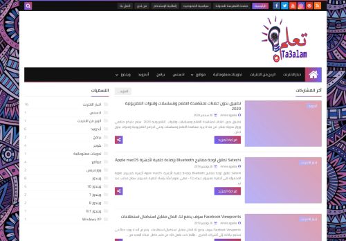 لقطة شاشة لموقع ta3alam
بتاريخ 29/11/2020
بواسطة دليل مواقع عرب ويب توب