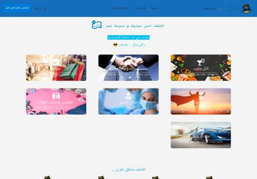 لقطة شاشة لموقع www.nasrcity.to-all.com
بتاريخ 02/12/2020
بواسطة دليل مواقع عرب ويب توب