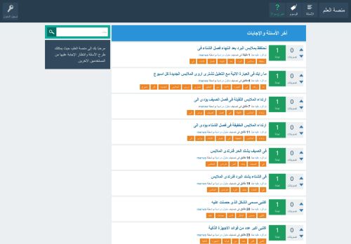 لقطة شاشة لموقع منصة العلم
بتاريخ 21/12/2020
بواسطة دليل مواقع عرب ويب توب