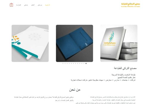 لقطة شاشة لموقع مصنع تركي للطباعه
بتاريخ 21/12/2020
بواسطة دليل مواقع عرب ويب توب