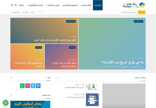 لقطة شاشة لموقع فلوس نت
بتاريخ 30/12/2020
بواسطة دليل مواقع عرب ويب توب