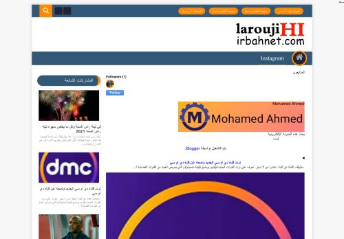 لقطة شاشة لموقع Mohamed Ahmed
بتاريخ 02/01/2021
بواسطة دليل مواقع عرب ويب توب
