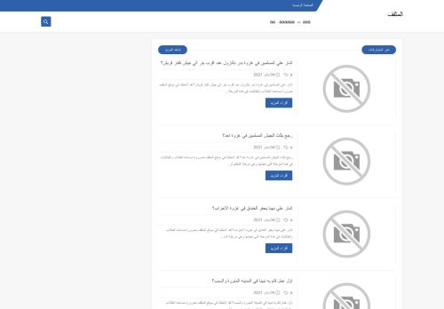 لقطة شاشة لموقع المثقف
بتاريخ 04/01/2021
بواسطة دليل مواقع عرب ويب توب
