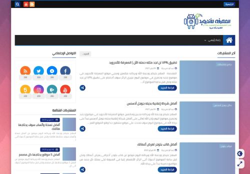 لقطة شاشة لموقع المعرفة للأندرويد
بتاريخ 10/01/2021
بواسطة دليل مواقع عرب ويب توب