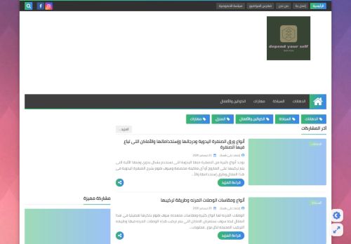 لقطة شاشة لموقع اعتمد على نفسك
بتاريخ 11/01/2021
بواسطة دليل مواقع عرب ويب توب