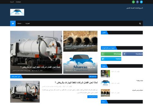 لقطة شاشة لموقع السريع لخدمات الصرف الصحي
بتاريخ 23/01/2021
بواسطة دليل مواقع عرب ويب توب