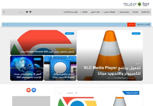 لقطة شاشة لموقع ايزى فور سوفت
بتاريخ 25/01/2021
بواسطة دليل مواقع عرب ويب توب