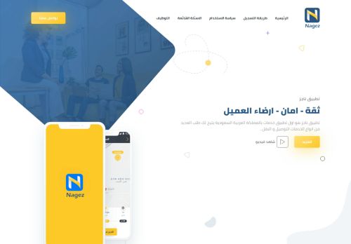 لقطة شاشة لموقع NAGEZAPP
بتاريخ 28/01/2021
بواسطة دليل مواقع عرب ويب توب