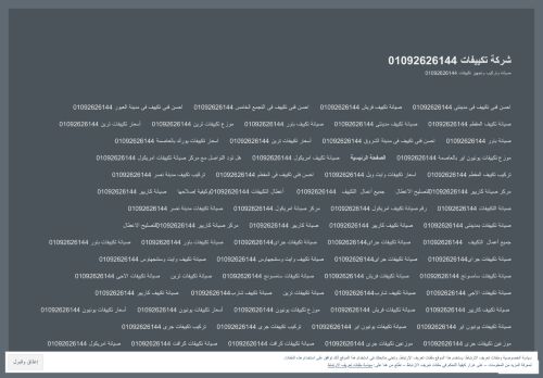لقطة شاشة لموقع شركة تكييف
بتاريخ 04/02/2021
بواسطة دليل مواقع عرب ويب توب