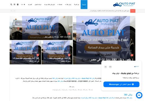 لقطة شاشة لموقع ونش انقاذ اوتوبيات لانقاذ ورفع السيارات
بتاريخ 07/02/2021
بواسطة دليل مواقع عرب ويب توب