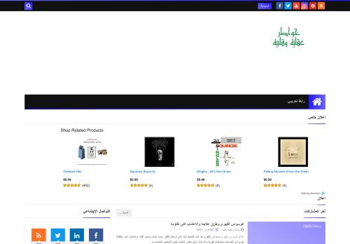 لقطة شاشة لموقع خواطر عقليه
بتاريخ 07/02/2021
بواسطة دليل مواقع عرب ويب توب