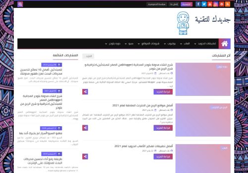لقطة شاشة لموقع جديدك للتقنية
بتاريخ 11/02/2021
بواسطة دليل مواقع عرب ويب توب