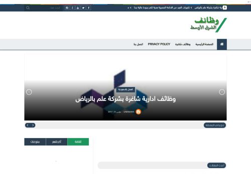 لقطة شاشة لموقع وظائف الشرق الاوسط
بتاريخ 18/02/2021
بواسطة دليل مواقع عرب ويب توب