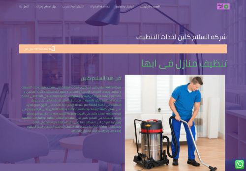 لقطة شاشة لموقع السلام كلين شركه نظافه فى ابها وخميس مشيط
بتاريخ 27/02/2021
بواسطة دليل مواقع عرب ويب توب