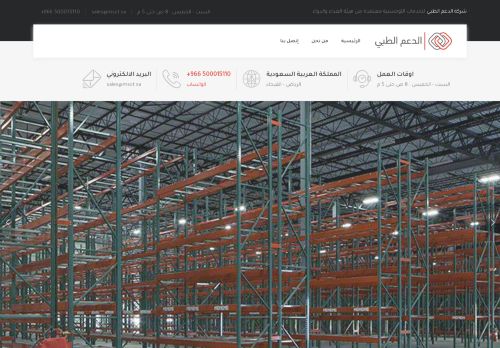 لقطة شاشة لموقع شركة الدعم الطبي
بتاريخ 02/03/2021
بواسطة دليل مواقع عرب ويب توب