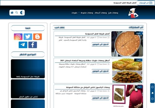 لقطة شاشة لموقع فن الطهي- وصفات طبخ Culinary art
بتاريخ 03/03/2021
بواسطة دليل مواقع عرب ويب توب