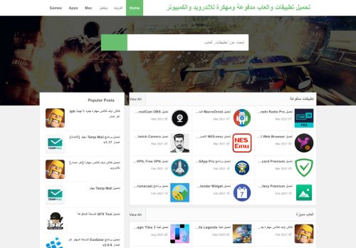 لقطة شاشة لموقع تحميل تطبيقات والعاب مدفوعة ومهكرة للاندرويد والكمبيوتر
بتاريخ 08/03/2021
بواسطة دليل مواقع عرب ويب توب