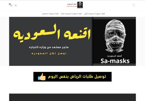 اقنعه السعوديه