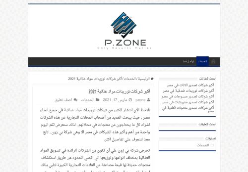 شركات توريدات مواد غذائية