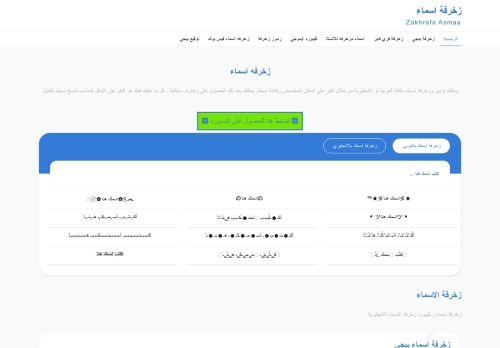 زخرفة اسماء