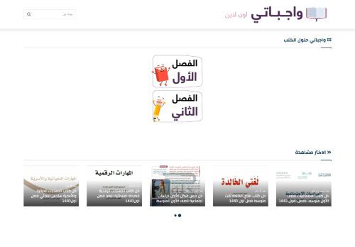 واجباتي