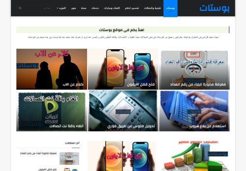 البوستات
