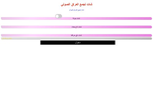 شات دجلة للجوال
