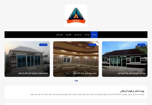 بيوت شعر الرياض 0557374383
