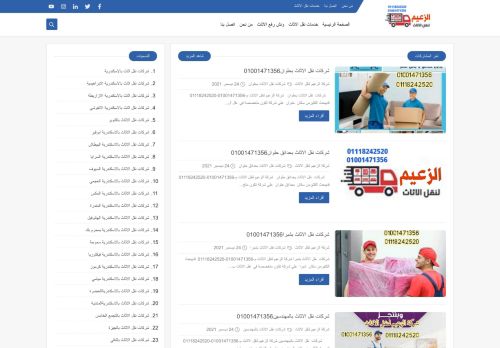 شركة الزعيم لنقل الاثاث1