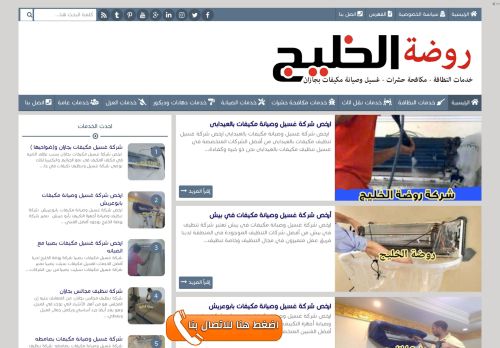 شركة روضة الخليج