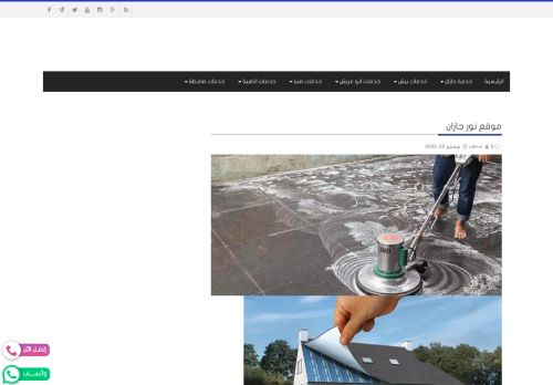 شركه نور جازان للخدمات المنزليه