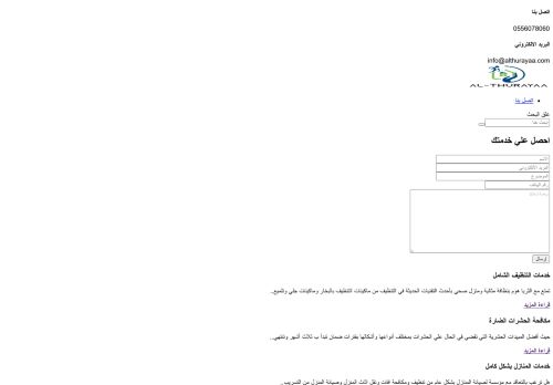 الثريا هوم