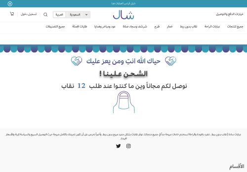 شال للعبايات السادة | نقابات بدون ربط