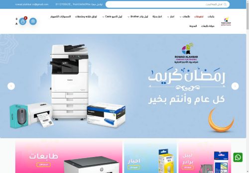 شركة رواد الاحبار لمستلزمات الطباعه بالسعودية
الزيارات: 828
التقيمم: 5
المصوتين: 1
القسم: مواقع الخدمات
دليل مواقع عرب ويب توب