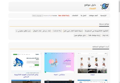 دليل مواقع الفضاء العربي
الزيارات: 180
التقيمم: 0
المصوتين: 0
القسم: شركات و مؤسسات
دليل مواقع عرب ويب توب