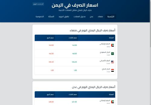 اسعار الصرف في اليمن
الزيارات: 840
التقيمم: 5
المصوتين: 2
القسم: مواقع اخرى
دليل مواقع عرب ويب توب