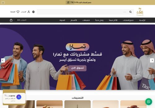 متجر Tammar-dates تمّار للتمور الفاخرة و الضيافة
الزيارات: 65
التقيمم: 0
المصوتين: 0
القسم: كمبيوتر وبرامج تقنية
دليل مواقع عرب ويب توب