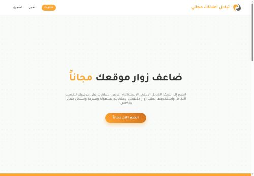 تبادل اعلانات مجاني وضاعف زوار موقعك مجاناً
الزيارات: 309
التقيمم: 0
المصوتين: 0
القسم: شبكات ومواقع متخصصة أخرى
دليل مواقع عرب ويب توب