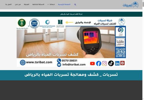 شركة تسربات _ كشف تسربات المباه بالرياض
الزيارات: 331
التقيمم: 0
المصوتين: 0
القسم: خدمات منزلية وصيانة
دليل مواقع عرب ويب توب